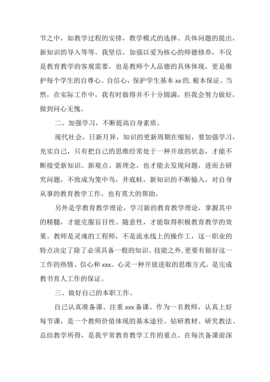 年终考核自检自查报告.docx_第2页