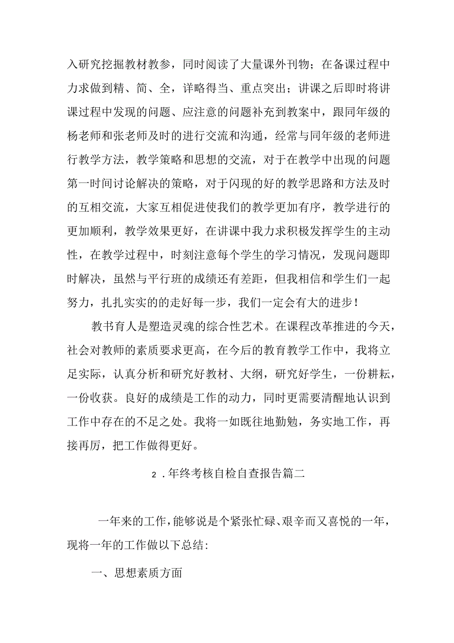 年终考核自检自查报告.docx_第3页