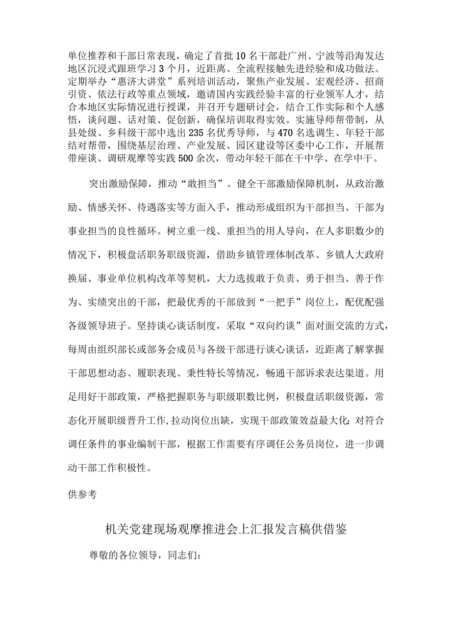 机关党建现场观摩推进会上汇报发言稿、系统施策激励干部担当作为研讨发言稿两篇.docx_第2页