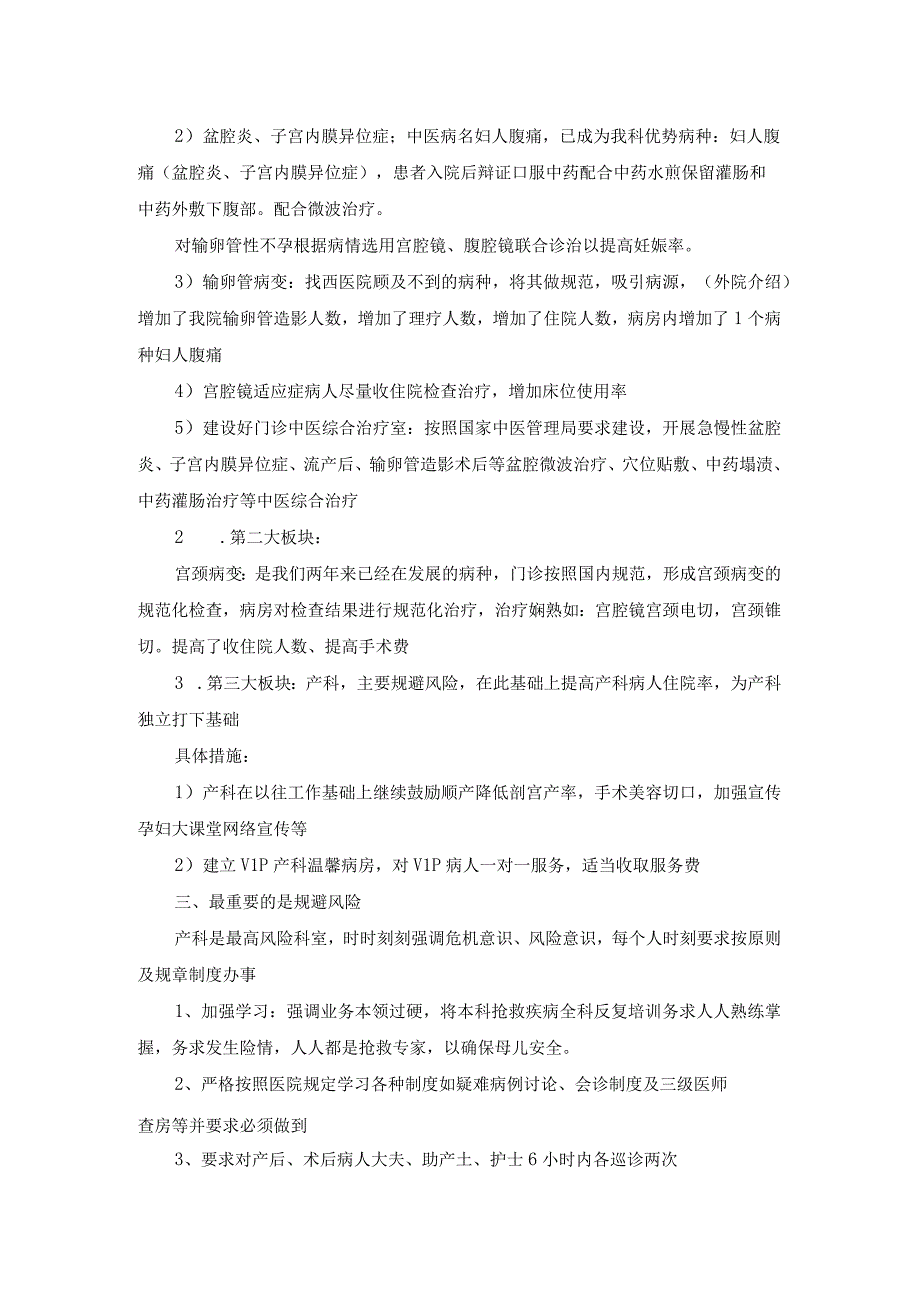 有关妇产科工作计划三篇.docx_第2页