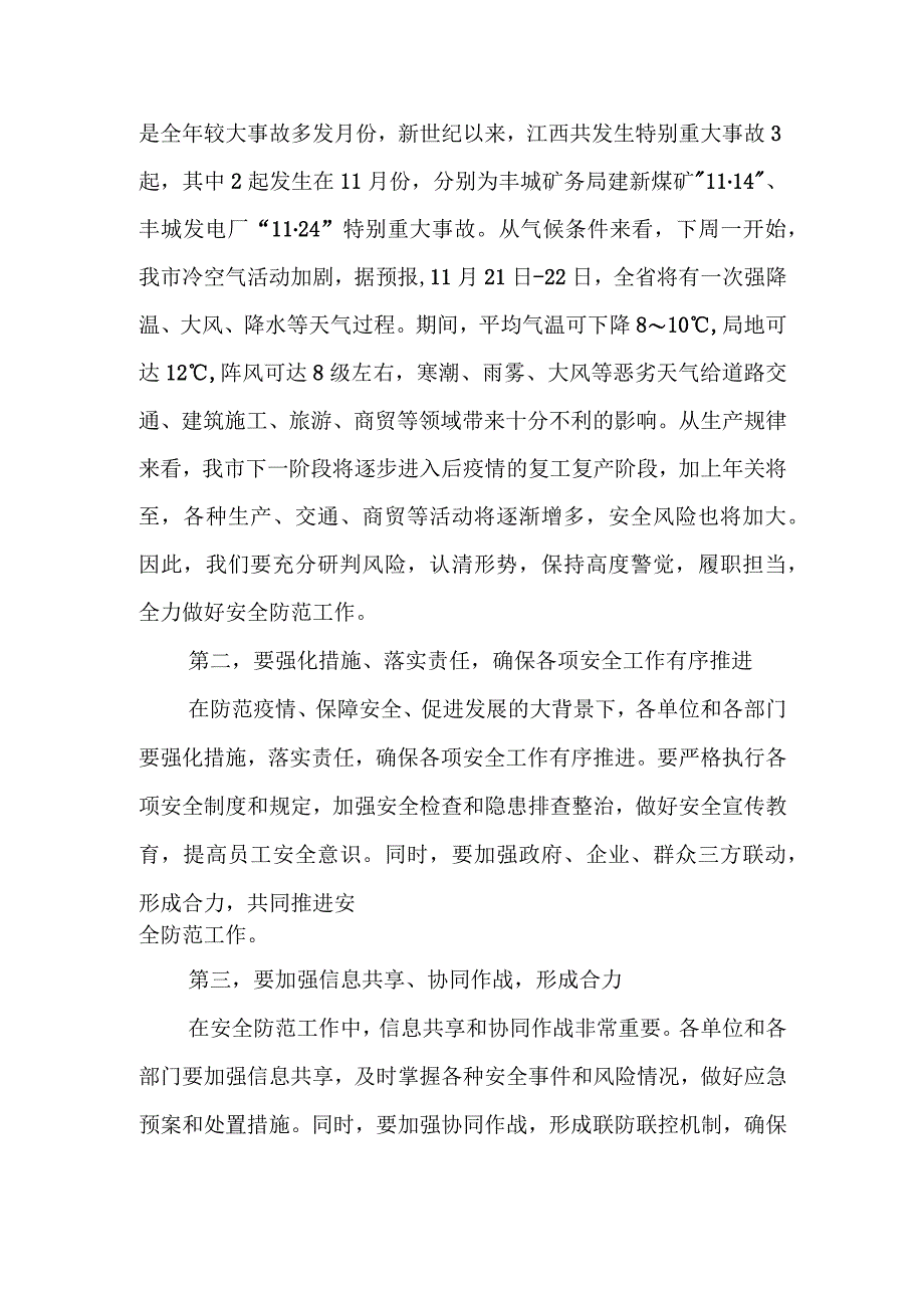 市领导在全市安全防范工作电视电话会议上的讲话.docx_第2页