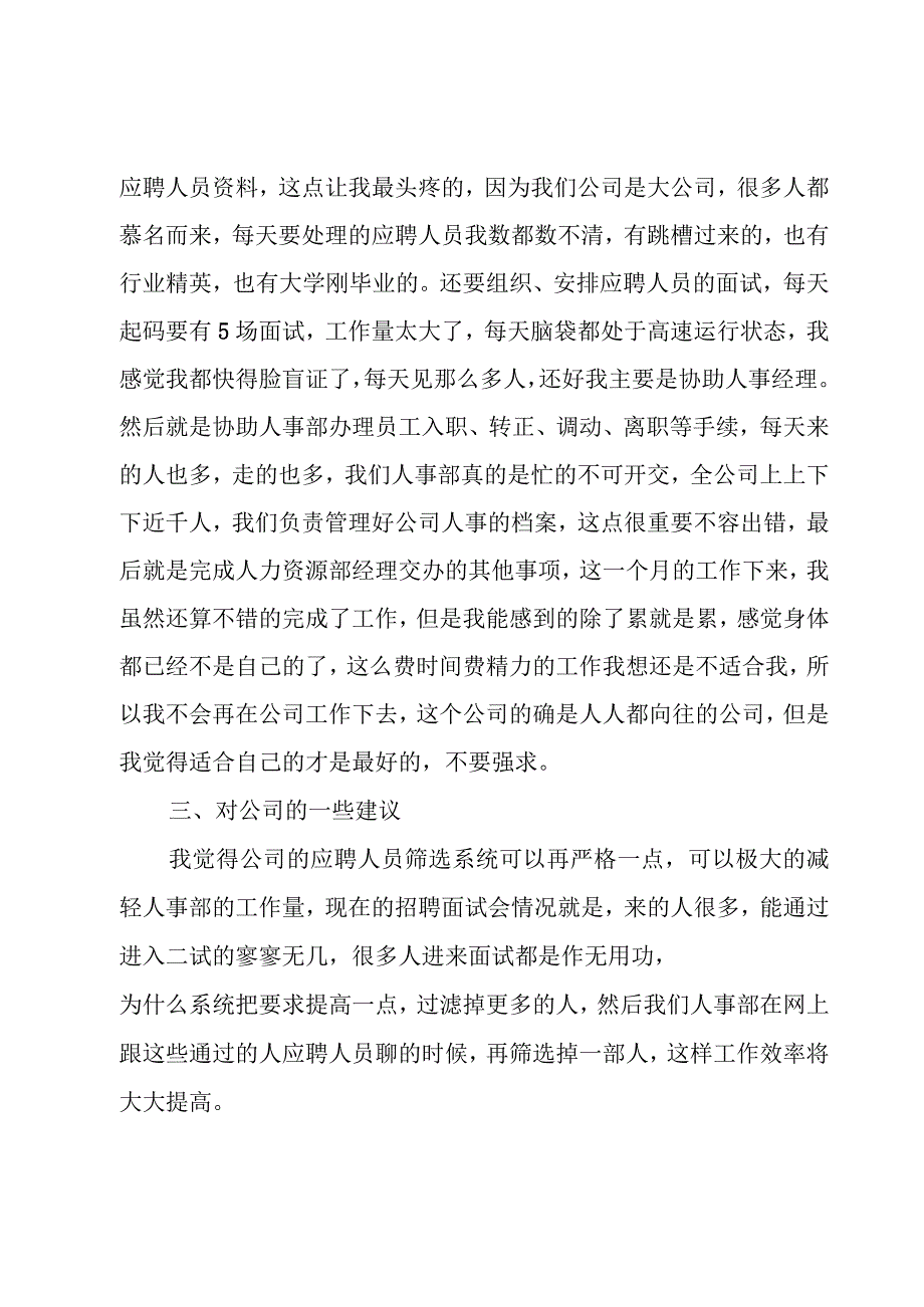 有关人事助理个人工作总结1500字大全【5篇】.docx_第2页