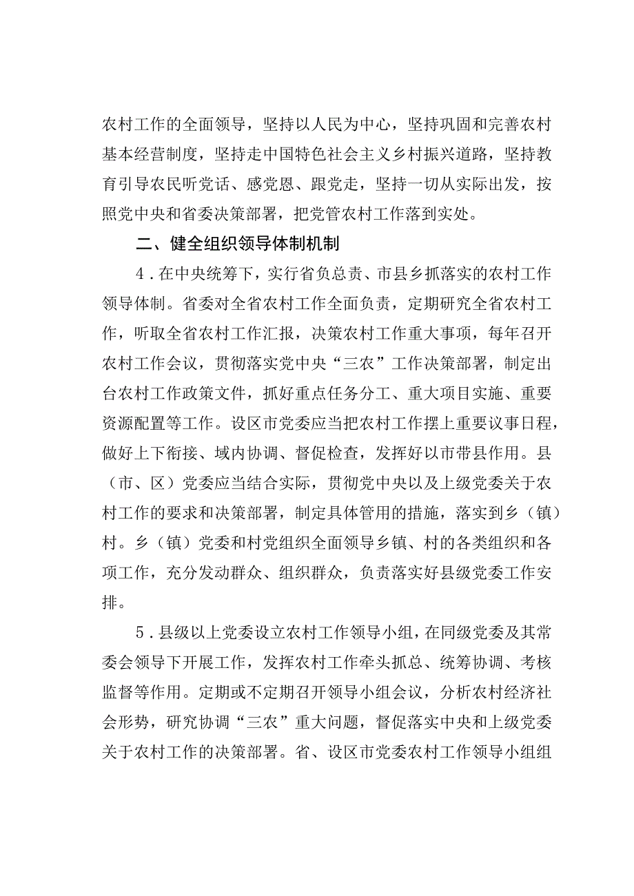 某某省贯彻《农村工作条例》实施办法.docx_第2页