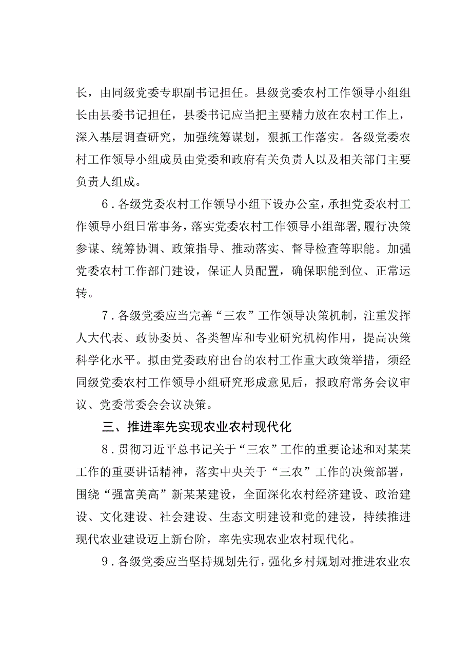 某某省贯彻《农村工作条例》实施办法.docx_第3页