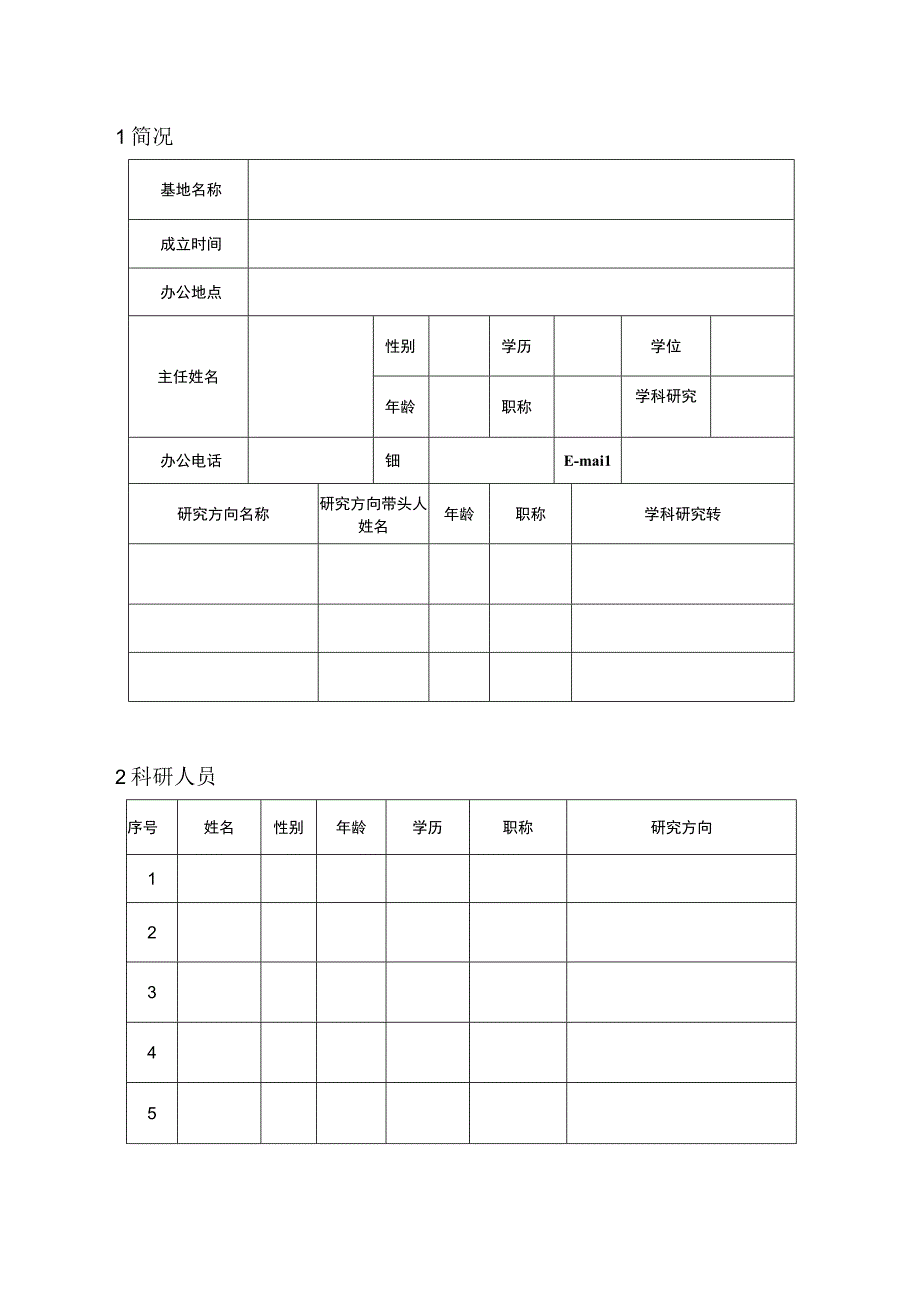 广东省药品监督管理局监管科学研究基地年度考核报告.docx_第2页