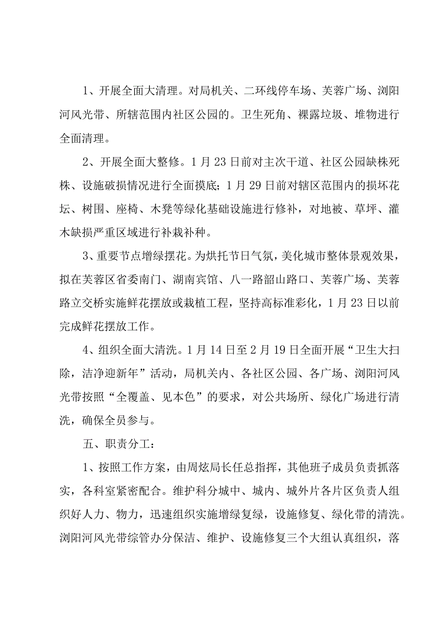 扫除道活动方案5篇.docx_第2页