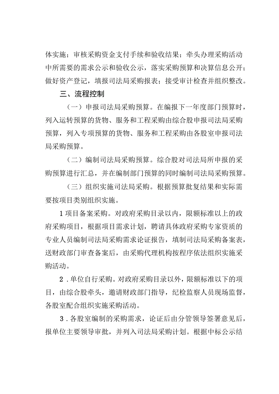 某某县司法局采购内控制度.docx_第2页