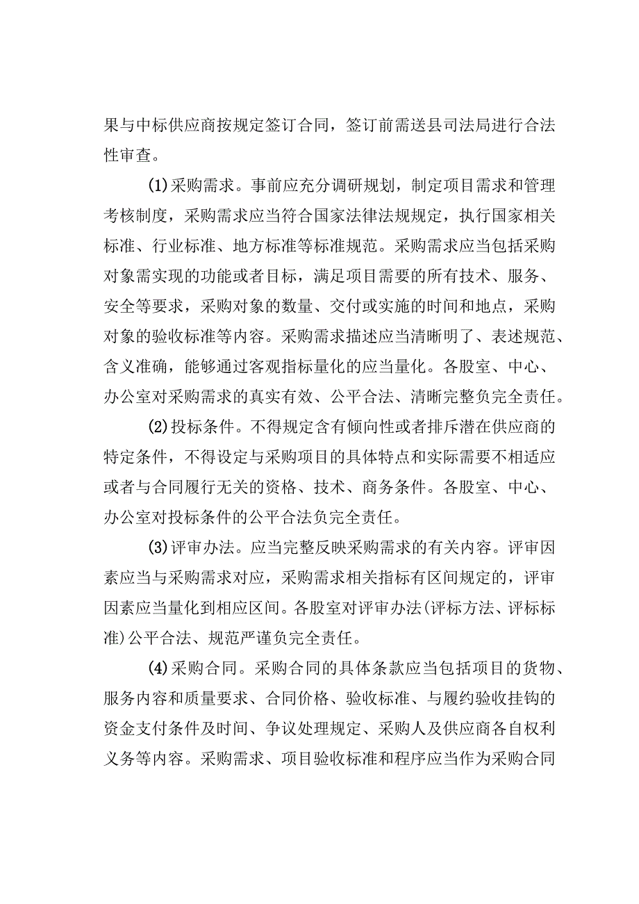 某某县司法局采购内控制度.docx_第3页