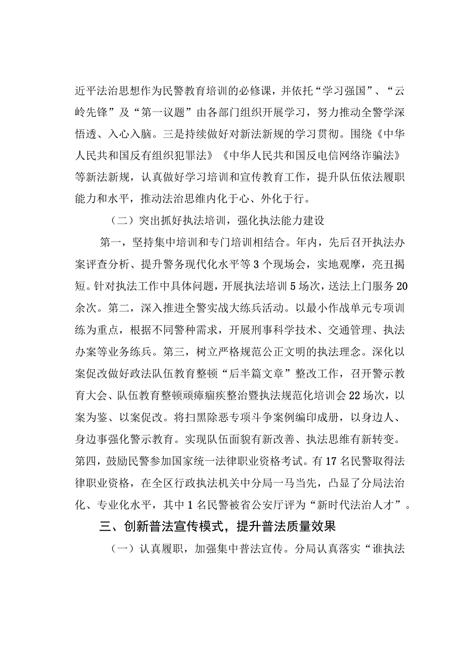 某某区公安分局2023年度“谁执法谁普法”履职情况总结.docx_第2页