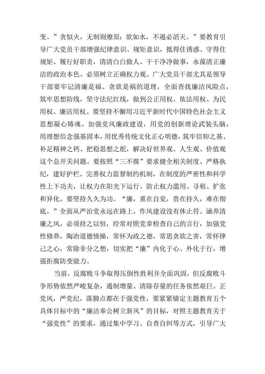 开展第二批主题教育围绕“以学正风”交流讲话稿.docx_第3页