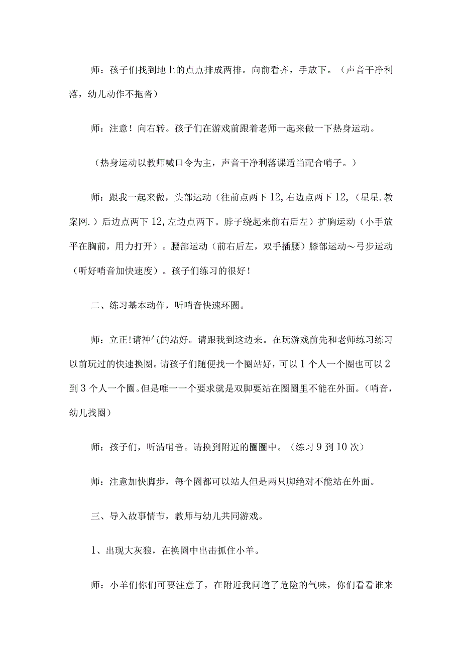 幼儿园中班体育教案《羊群反击战》含反思4篇汇编.docx_第2页