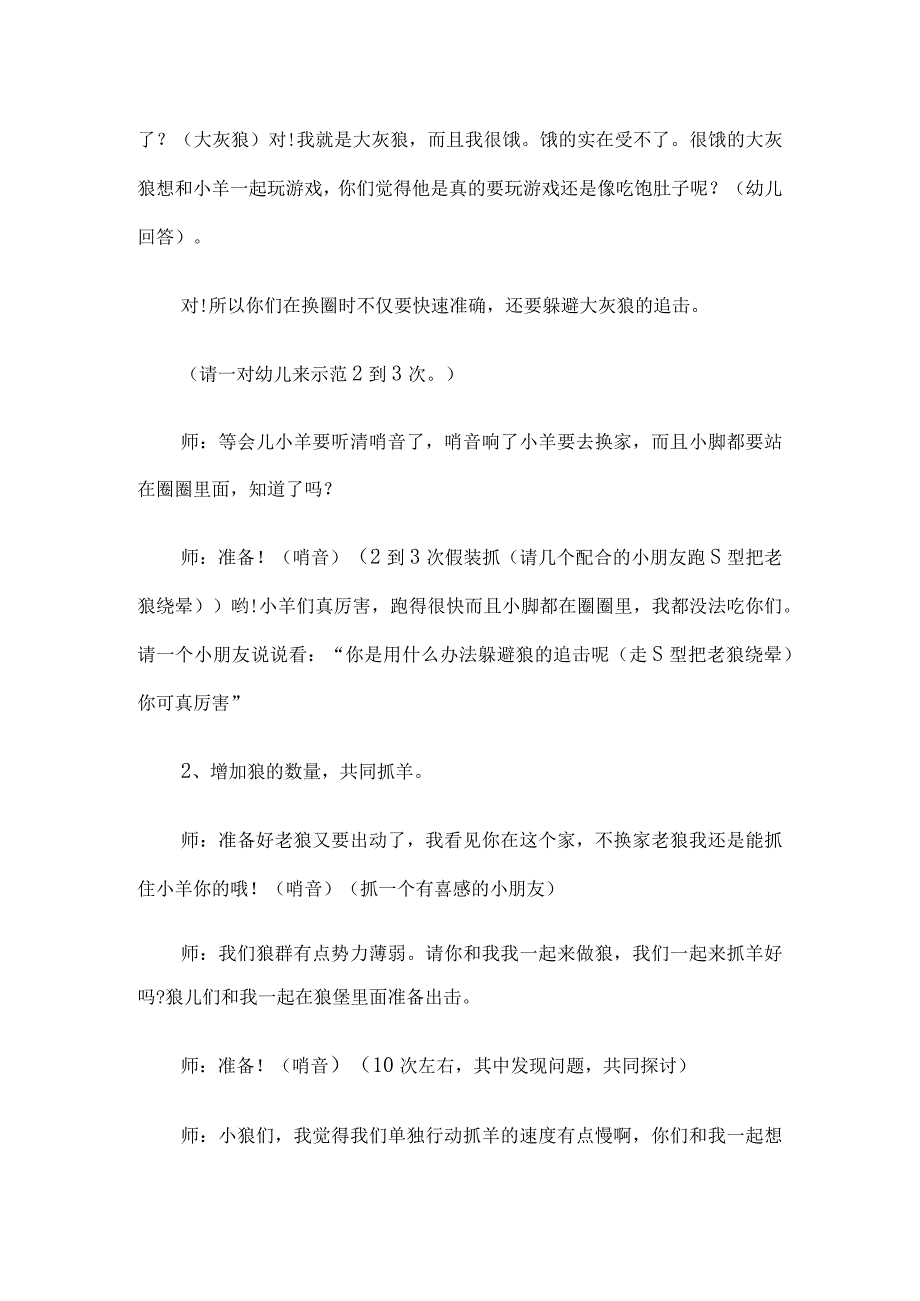 幼儿园中班体育教案《羊群反击战》含反思4篇汇编.docx_第3页