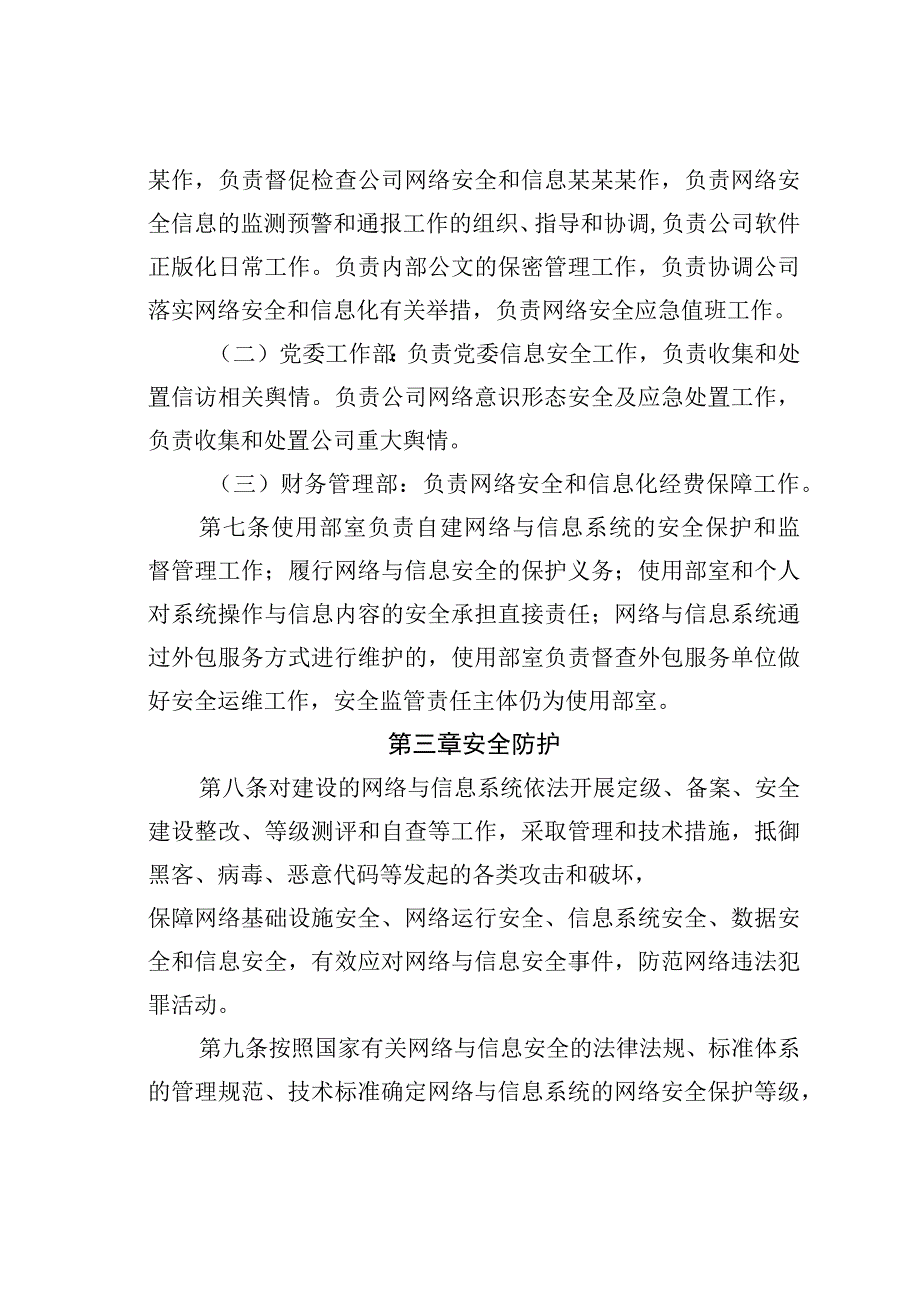 某某有限公司网络与信息安全管理办法.docx_第3页