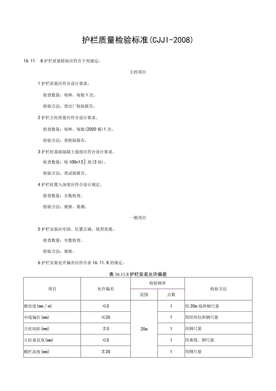 市政材料G2—50护栏施工检验批质量验收记录.docx_第2页