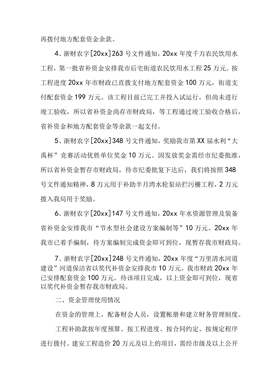 水利工程建设工作自查报告.docx_第2页