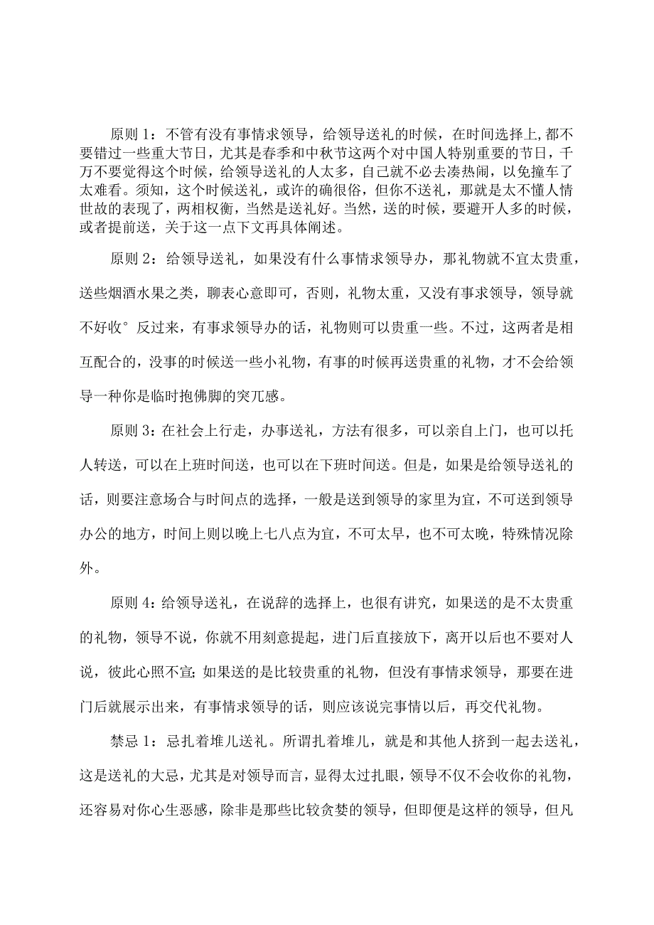 求领导送礼的注意事项.docx_第2页