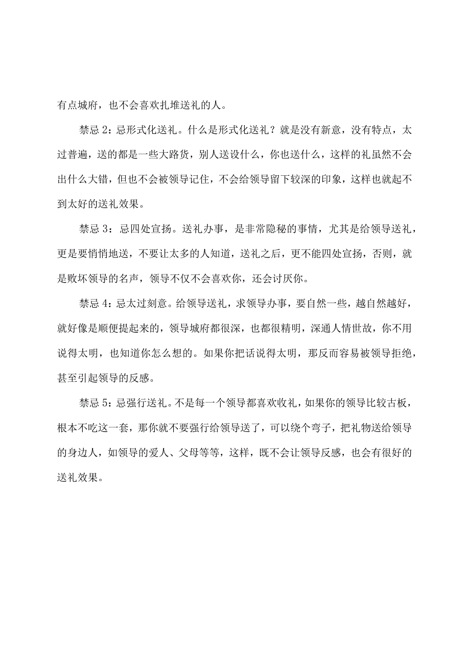 求领导送礼的注意事项.docx_第3页