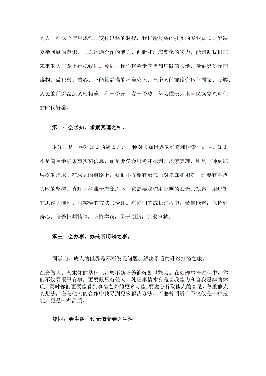 校长在2024届成人礼上的讲话.docx_第2页