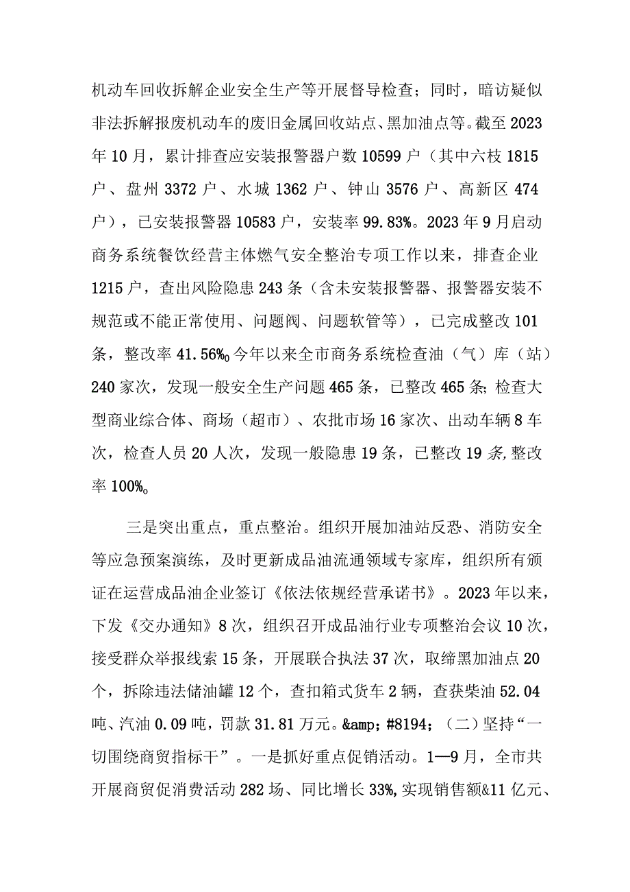 市商务局关于2023年工作总结及2024年工作打算的总结.docx_第2页