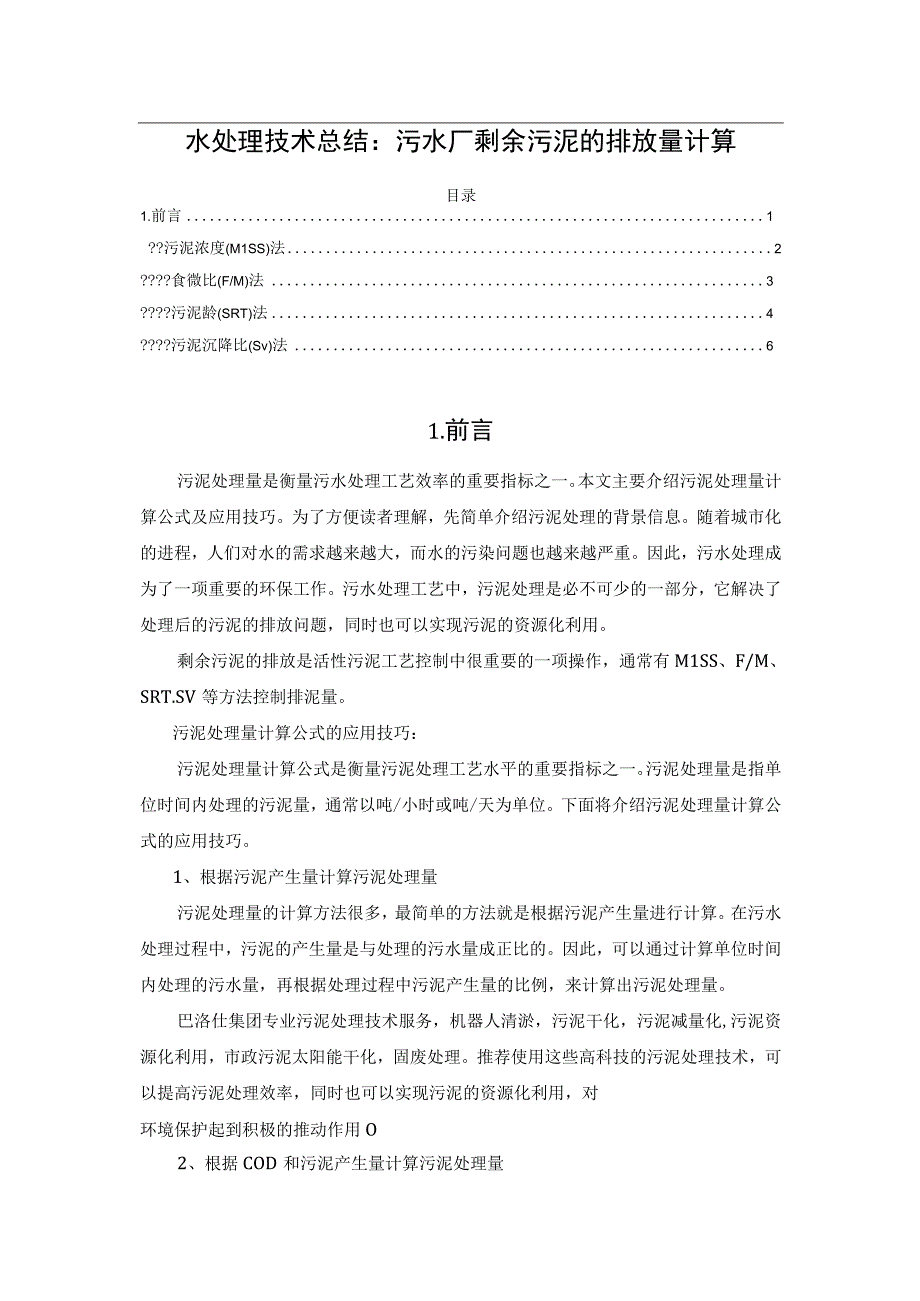 水处理技术总结.docx_第1页