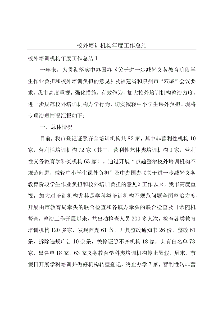 校外培训机构年度工作总结.docx_第1页