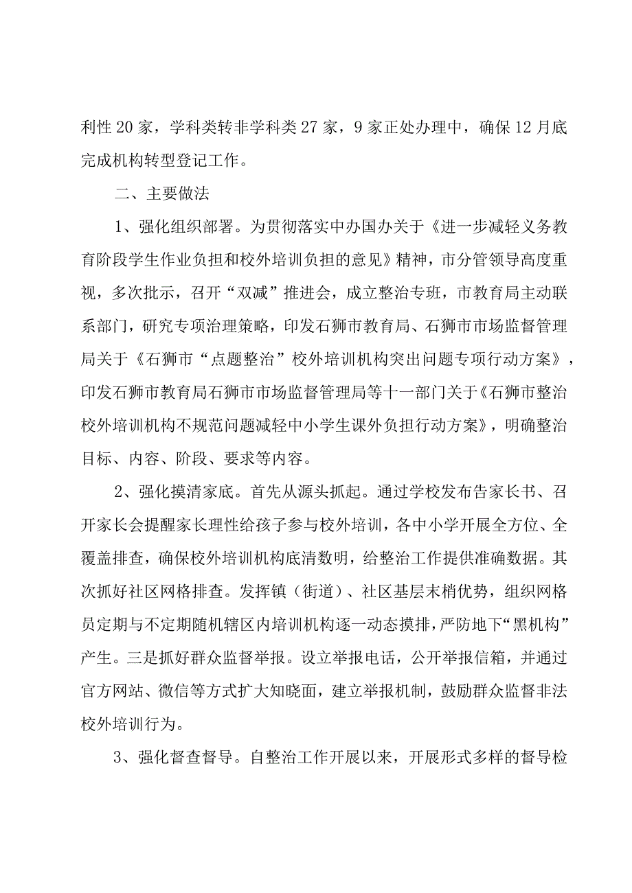 校外培训机构年度工作总结.docx_第2页