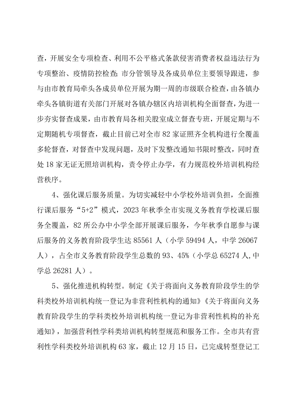 校外培训机构年度工作总结.docx_第3页