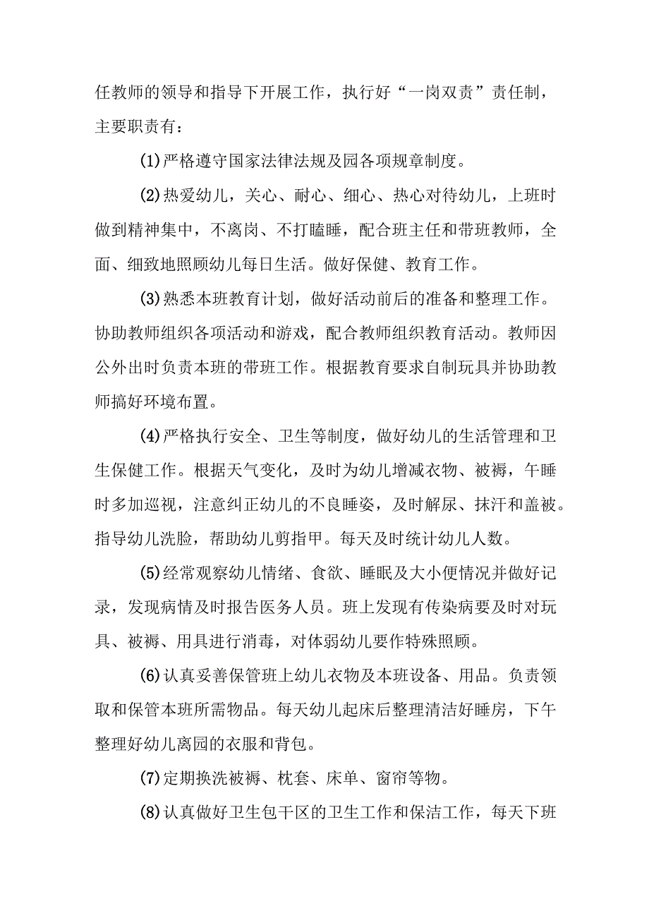 幼儿园人事管理制度精编.docx_第2页