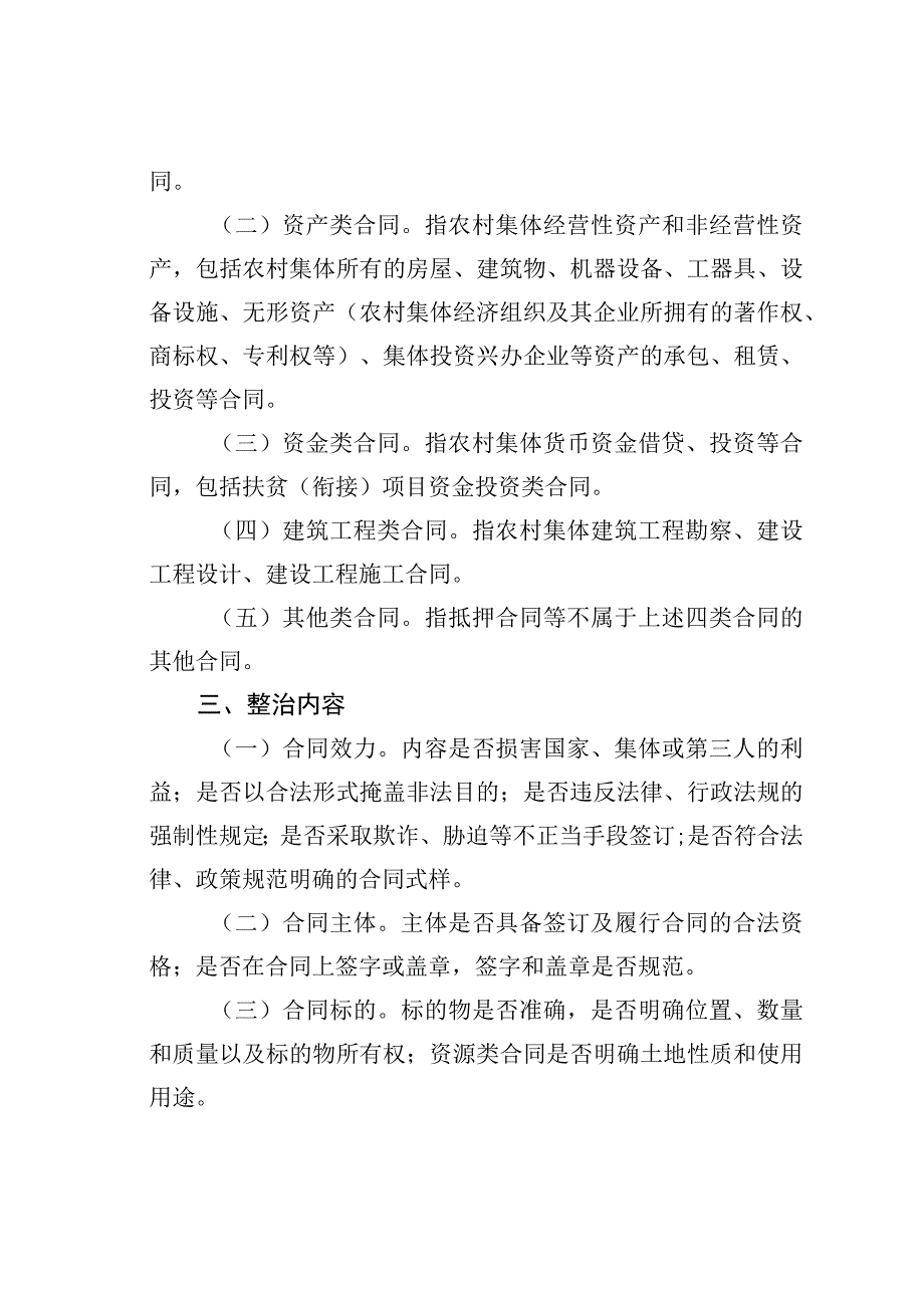 某某镇农村集体经济合同清理排查整改实施方案.docx_第2页