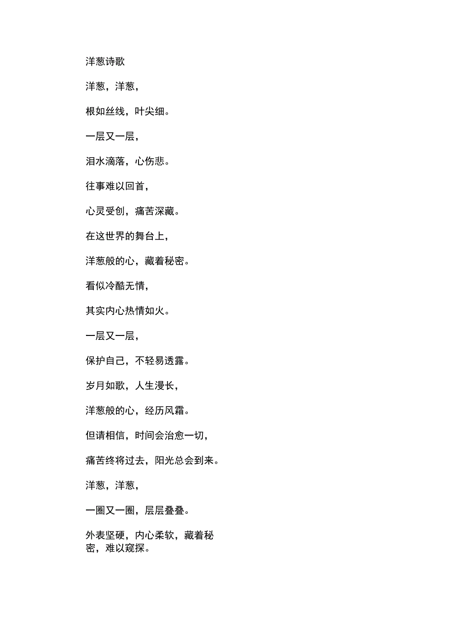 洋葱 诗歌.docx_第1页