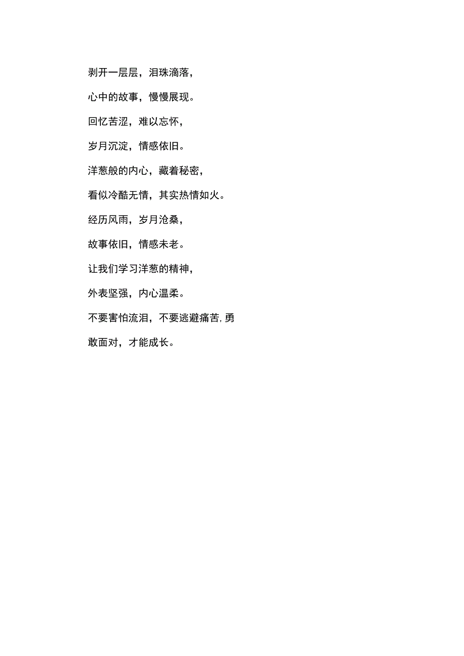 洋葱 诗歌.docx_第2页