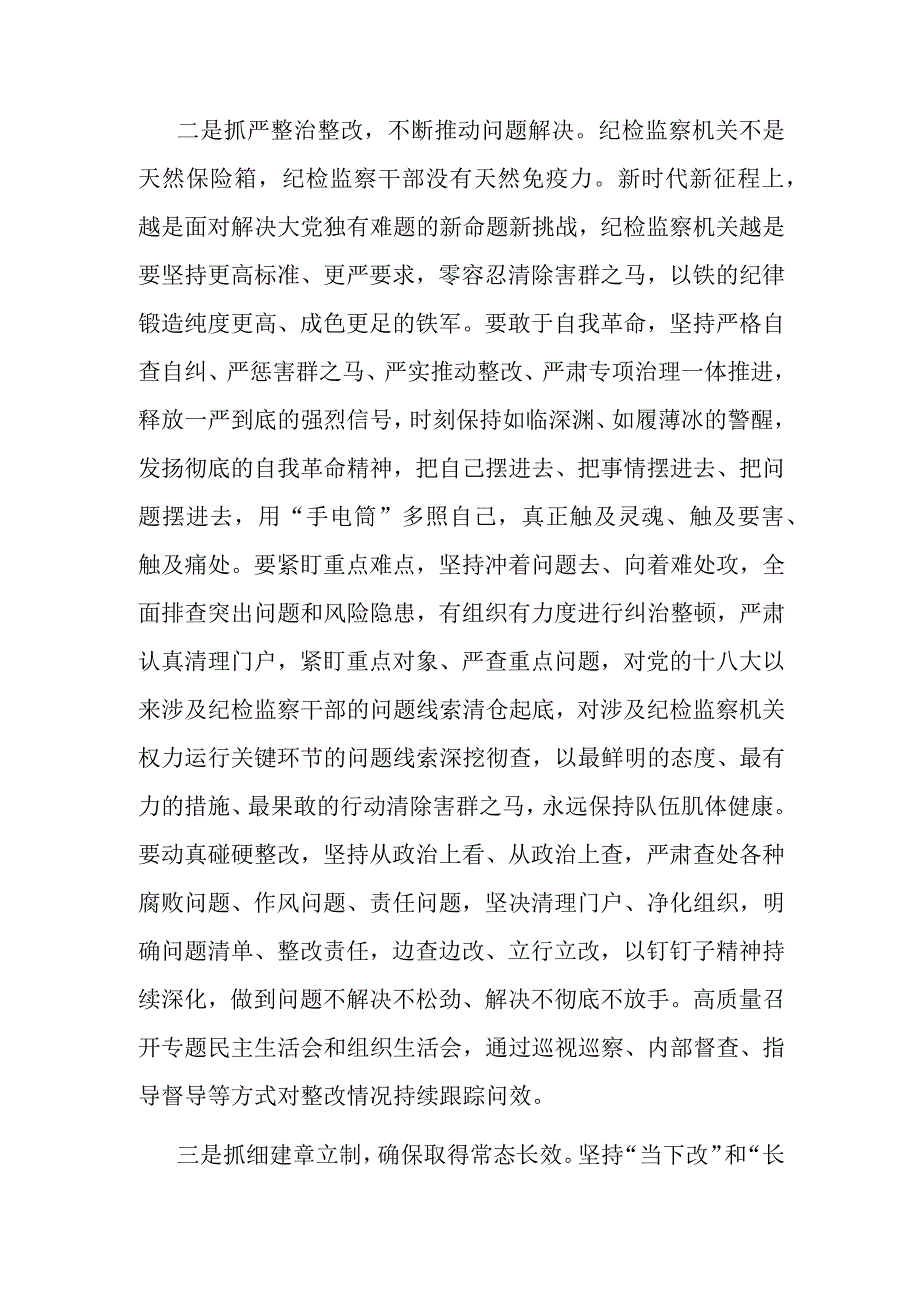 市纪委监委办公厅主任纪检监察干部队伍教育整顿研讨发言.docx_第2页