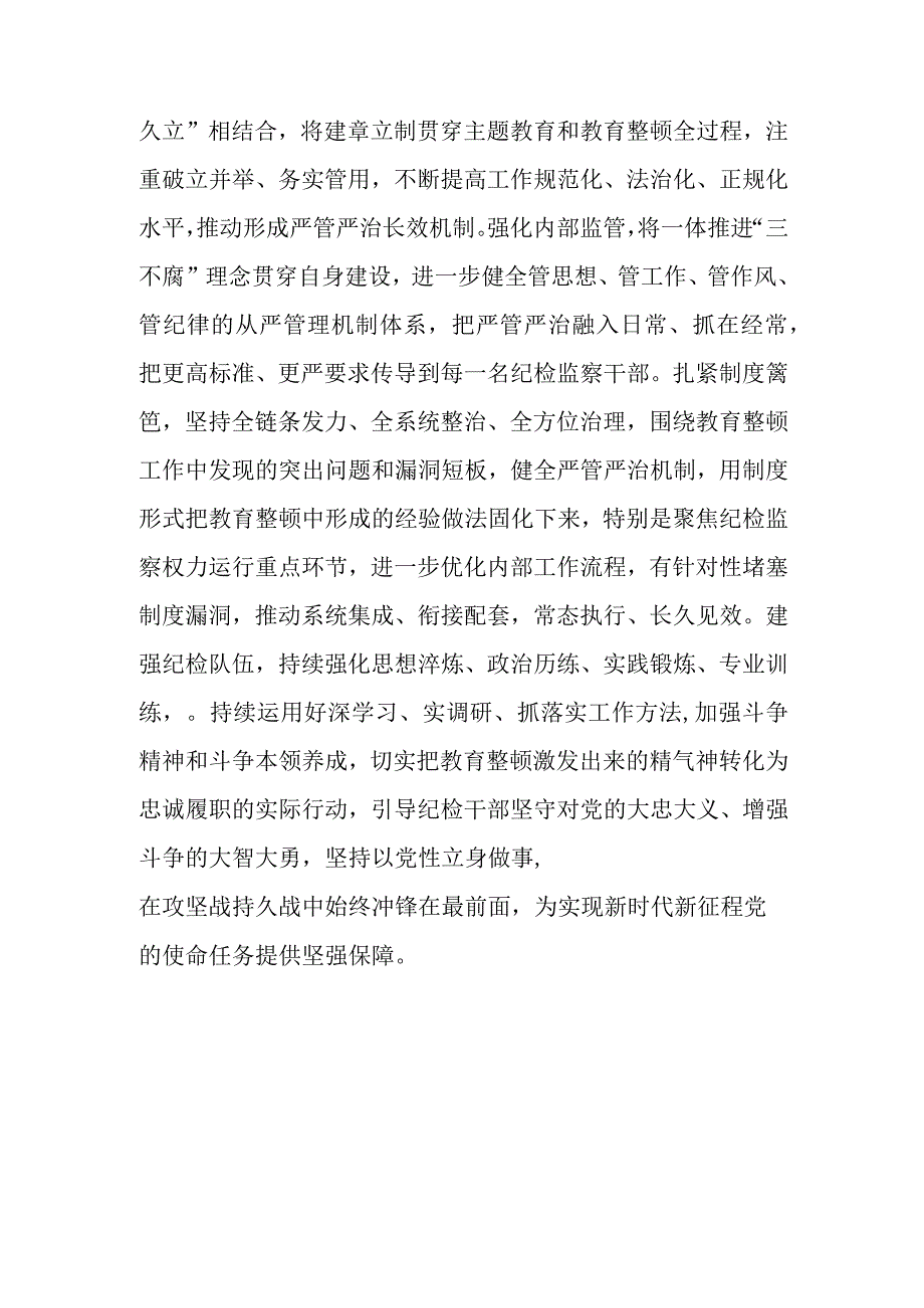 市纪委监委办公厅主任纪检监察干部队伍教育整顿研讨发言.docx_第3页