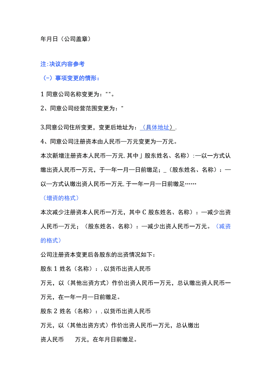 有限公司股东会决议样表.docx_第2页