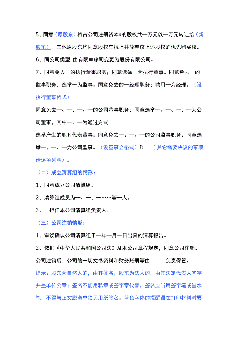 有限公司股东会决议样表.docx_第3页