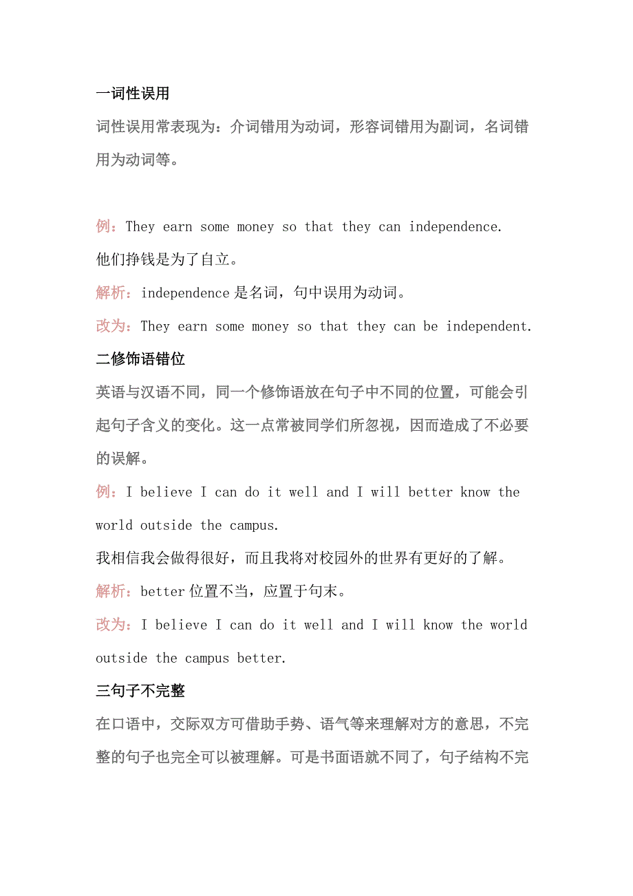 初中英语写作中常见的9种句子语法错误.docx_第1页