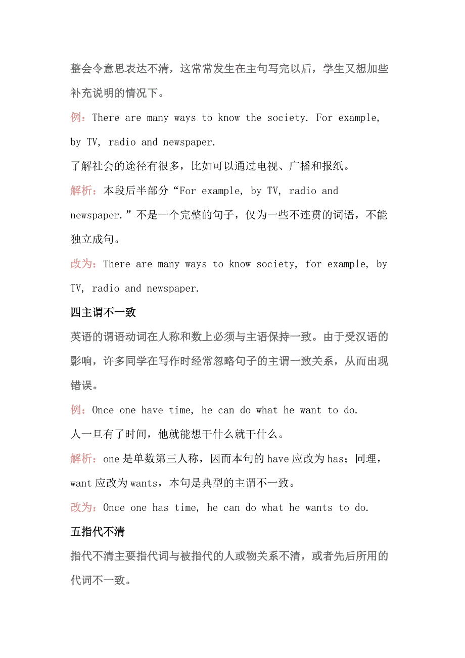 初中英语写作中常见的9种句子语法错误.docx_第2页