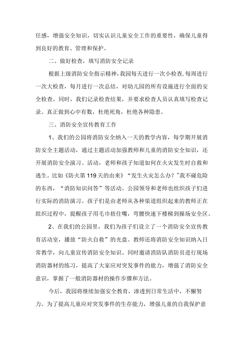 消防安全自查整改报告10篇.docx_第2页