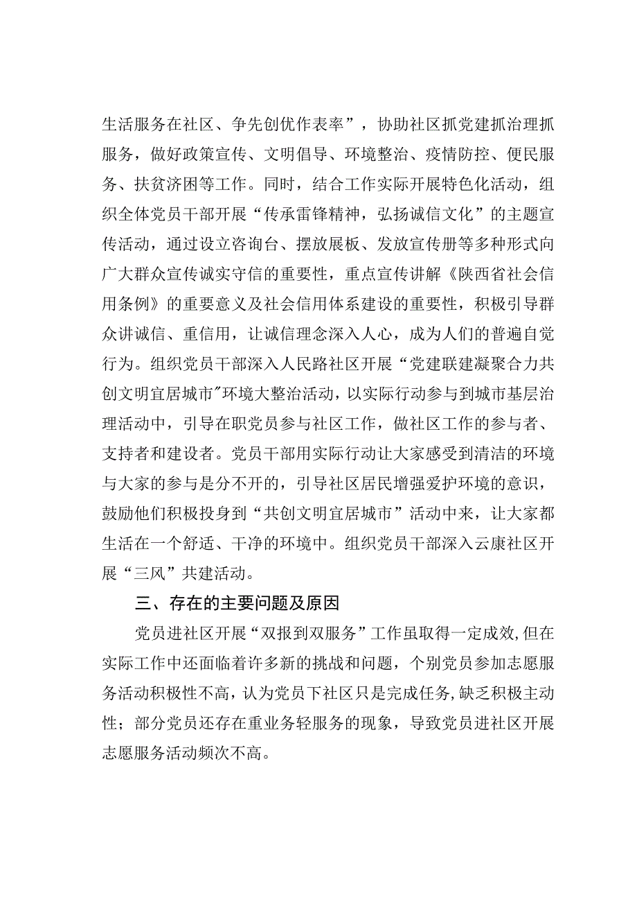 某某机关党委2023年度“在职党员进社区双报到”工作总结.docx_第3页