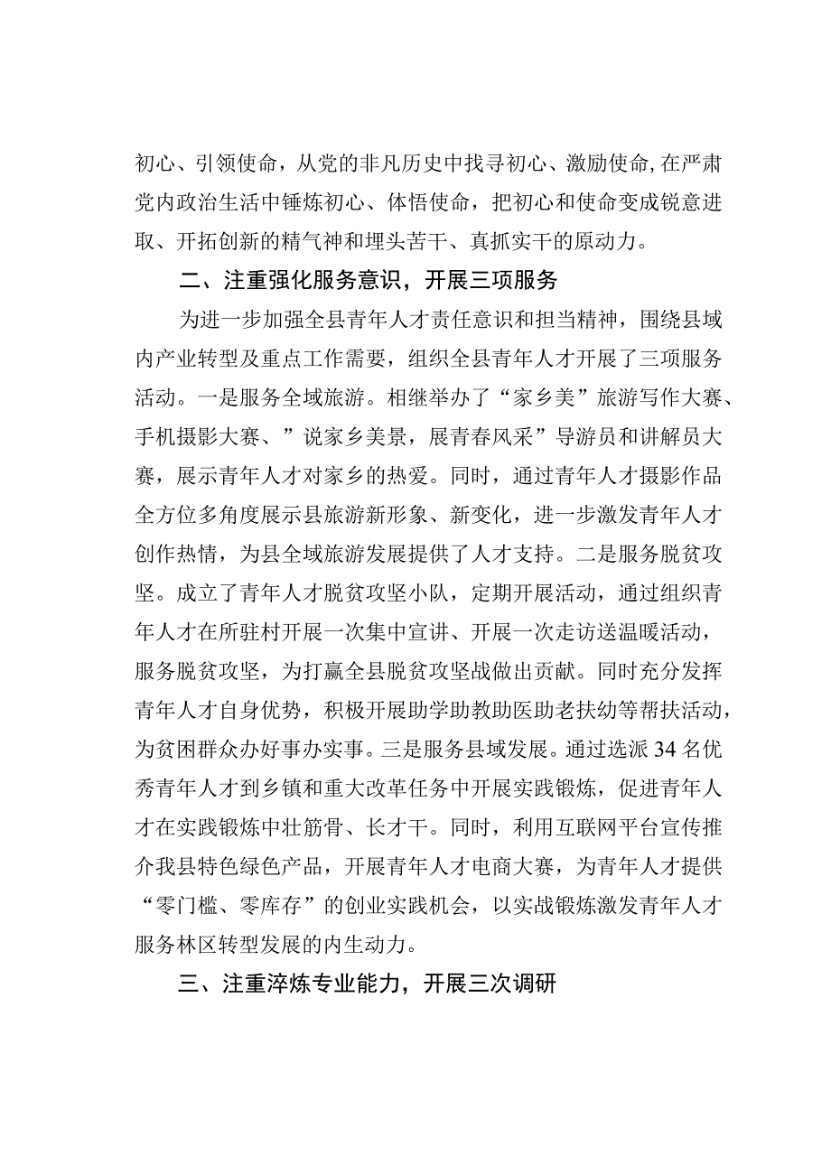 某某县培养高素质青年人才队伍经验交流材料.docx_第2页