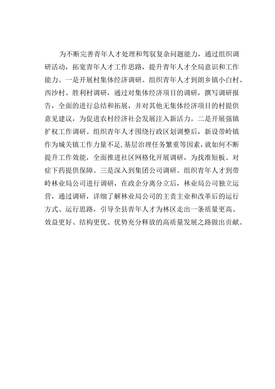 某某县培养高素质青年人才队伍经验交流材料.docx_第3页