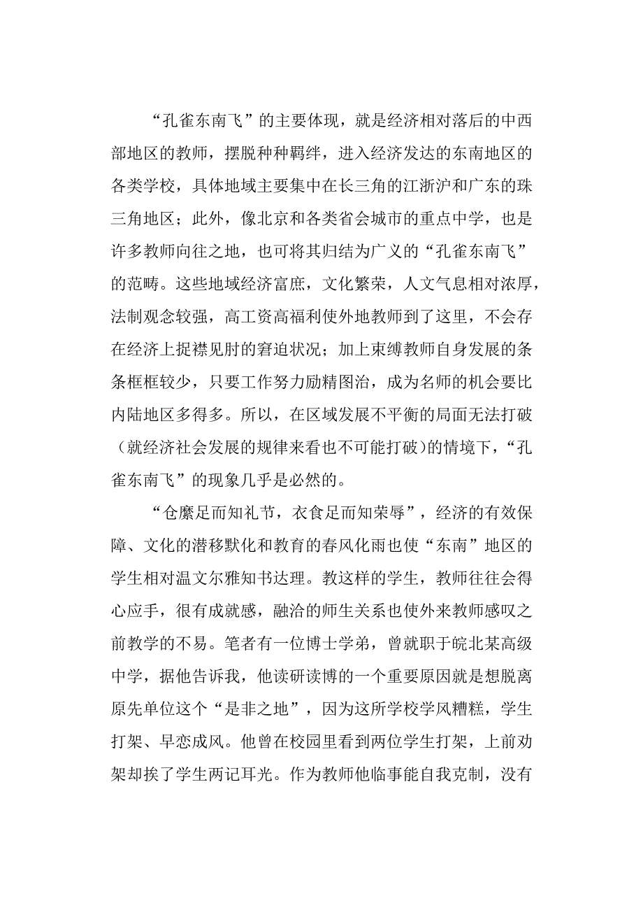 教师流动中的“孔雀东南飞”.docx_第2页