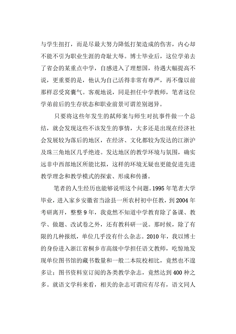 教师流动中的“孔雀东南飞”.docx_第3页