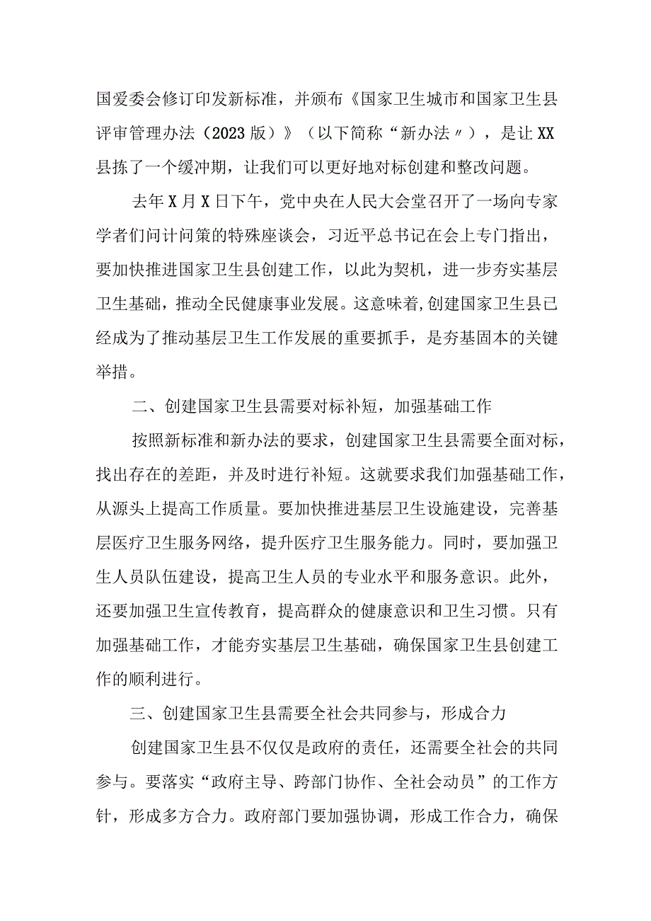 某县领导在创建国家卫生县工作推进会上的讲话.docx_第2页