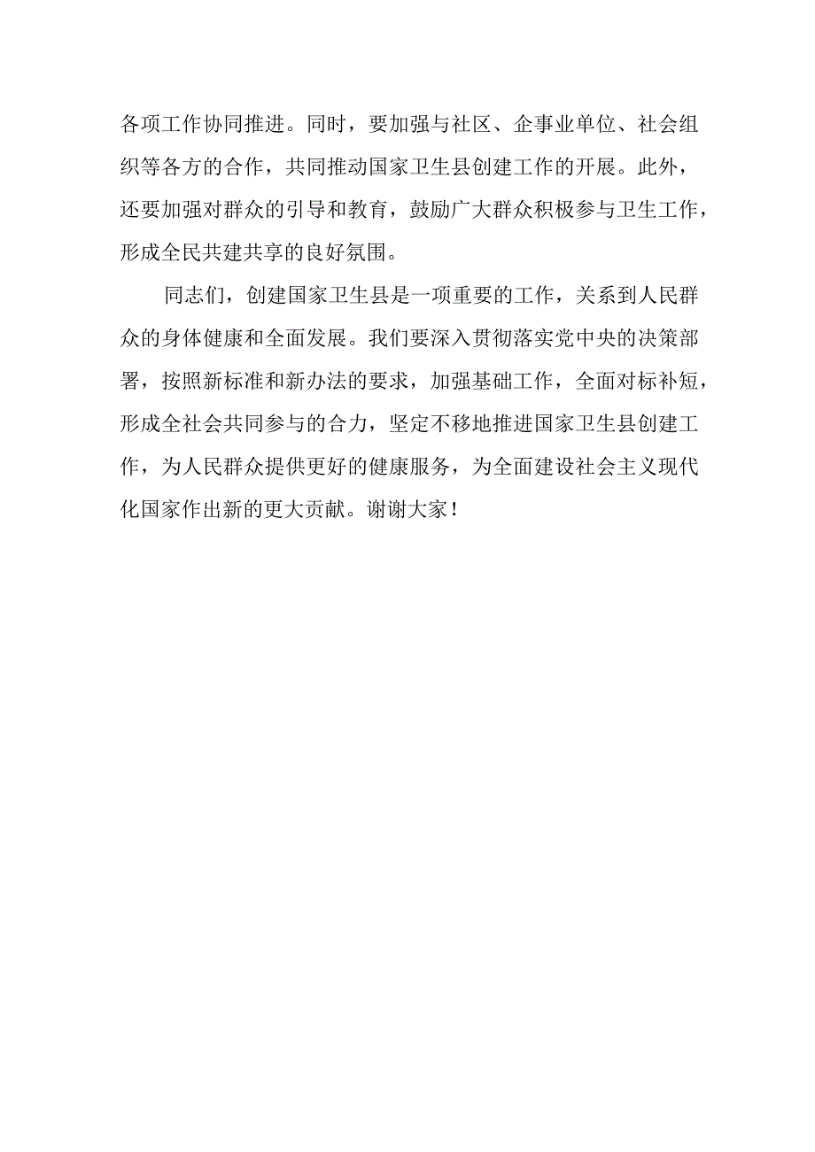 某县领导在创建国家卫生县工作推进会上的讲话.docx_第3页