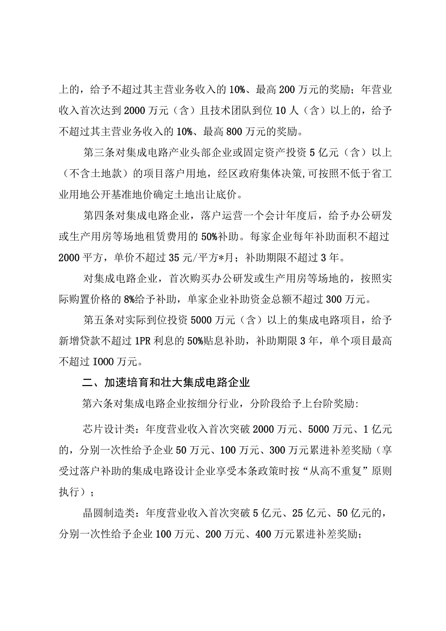 新时代集成电路产业发展专项政策.docx_第2页