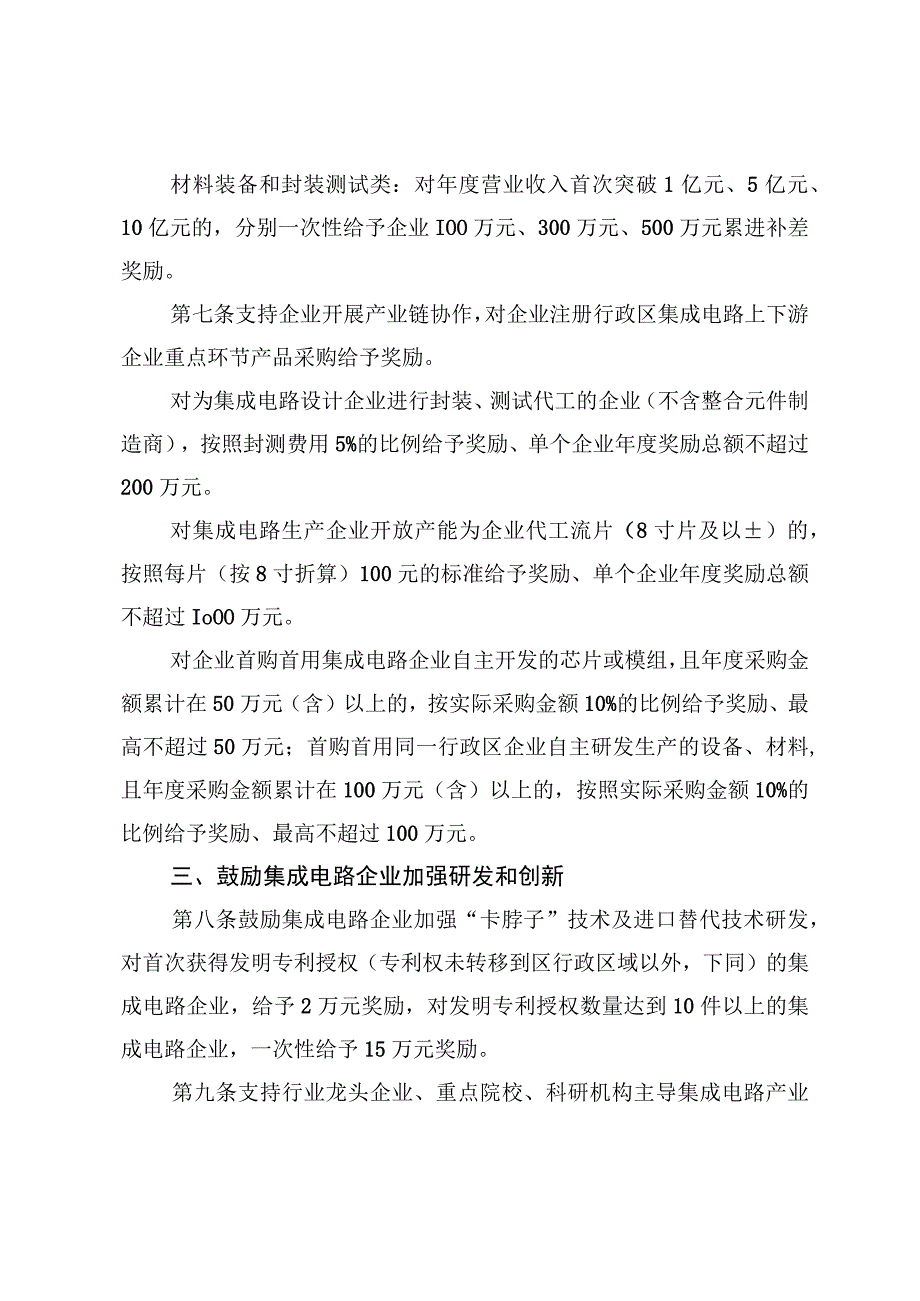 新时代集成电路产业发展专项政策.docx_第3页