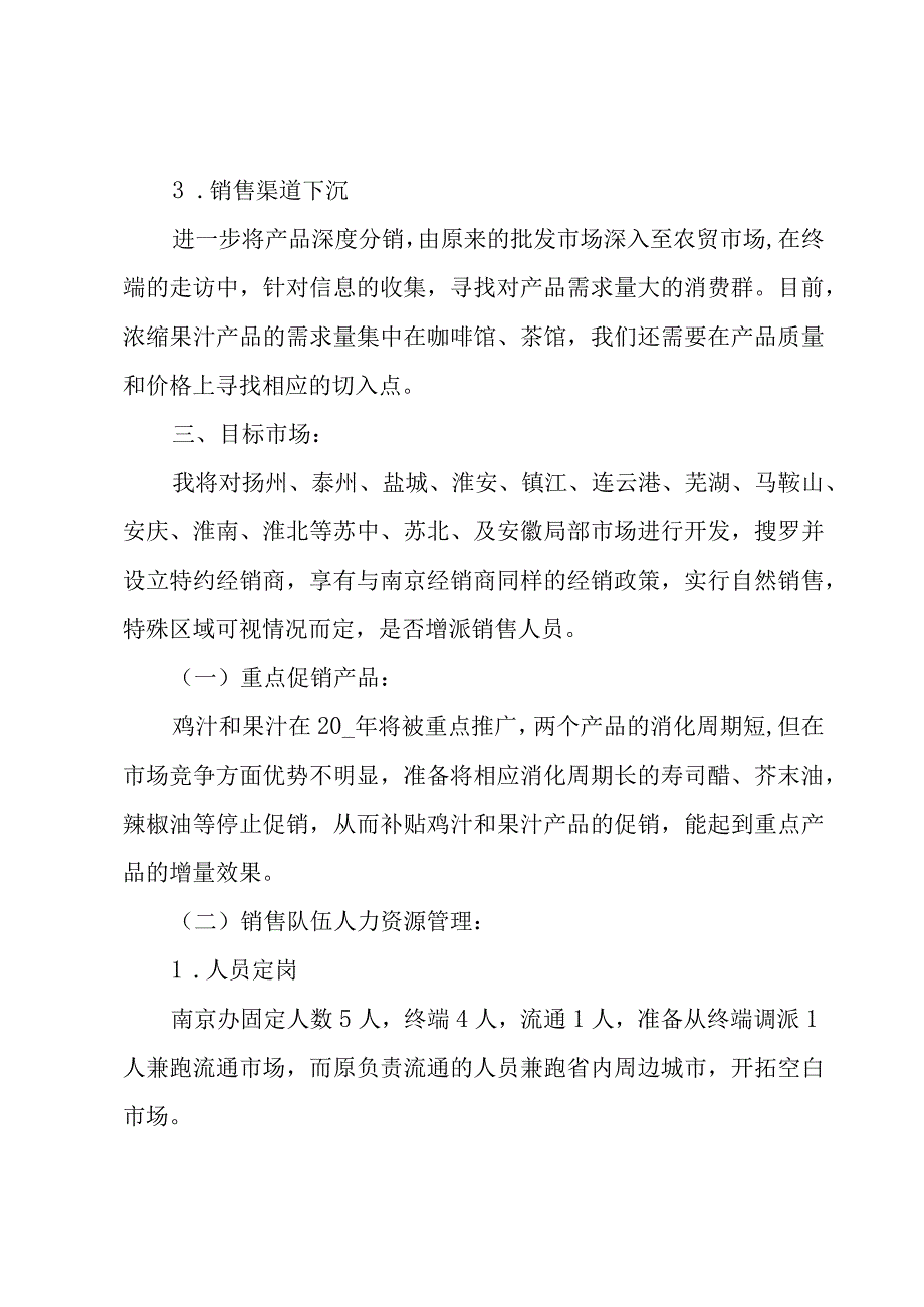 汽车销售总监月度工作计划表怎么写（6篇）.docx_第2页