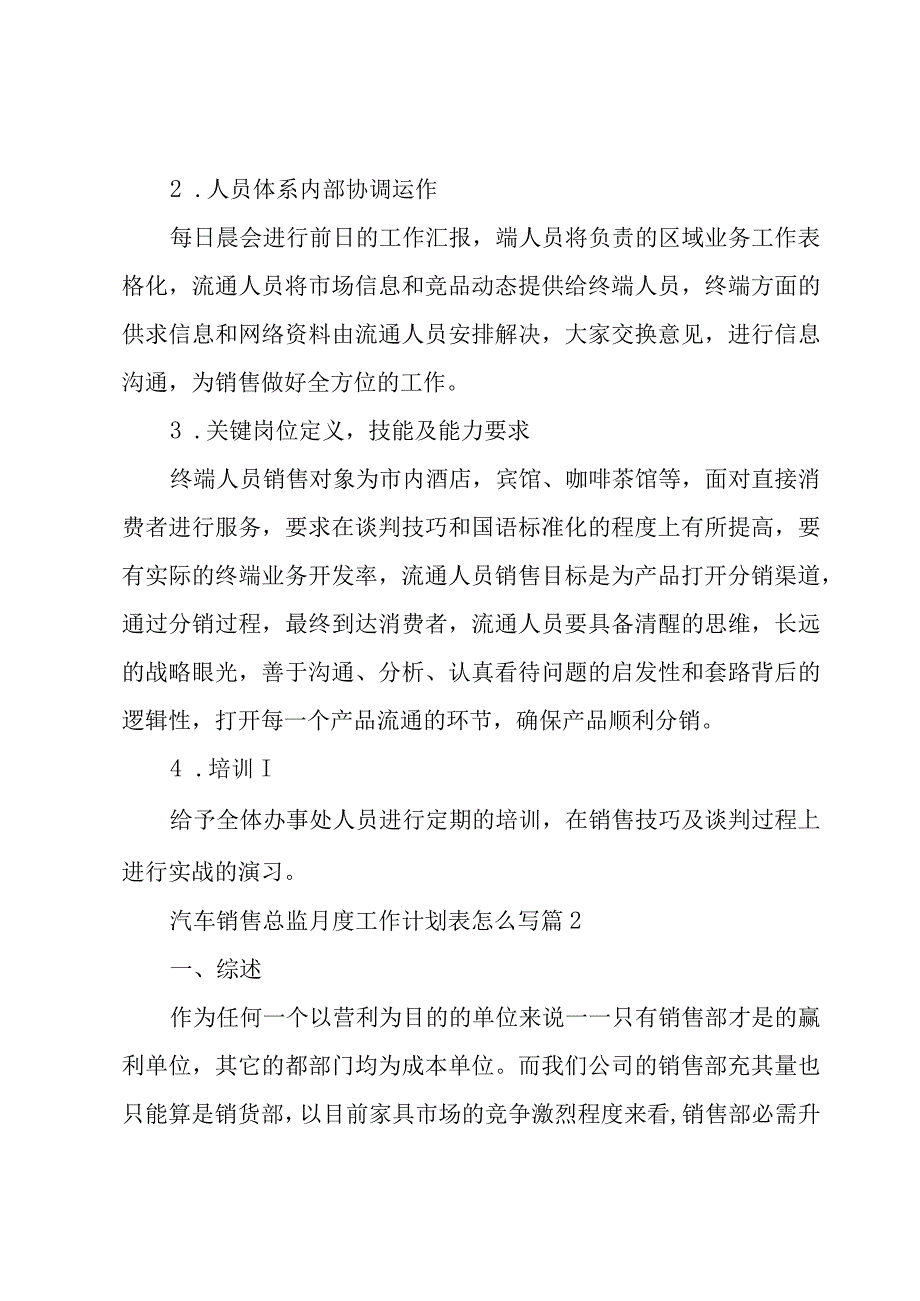 汽车销售总监月度工作计划表怎么写（6篇）.docx_第3页