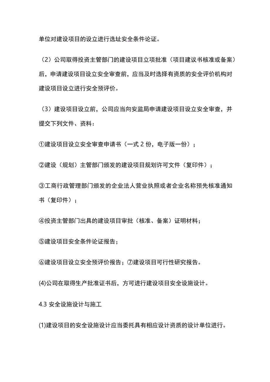 新建改建扩建工程项目安全设施三同时管理制度.docx_第2页